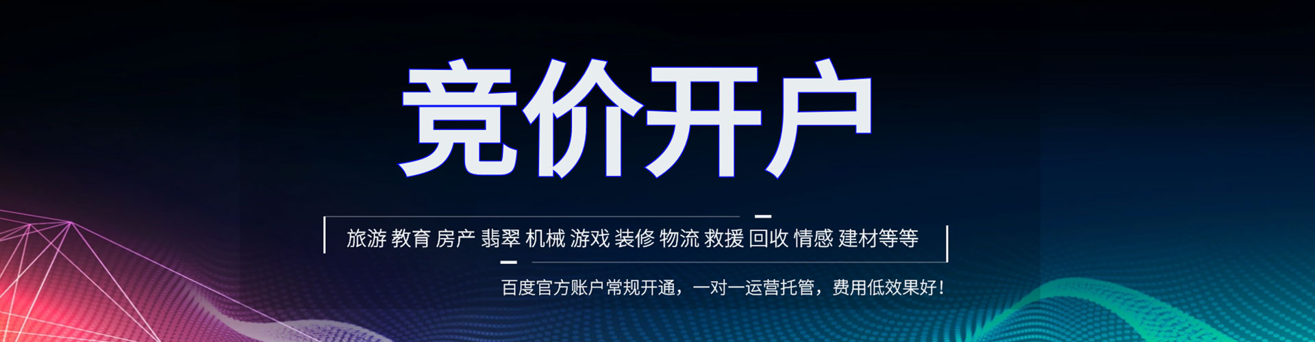 依兰百度竞价推广